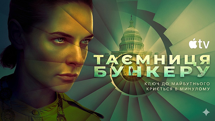 Apple випустила фінальний трейлер третього сезону серіалу «Таємниця бункера»