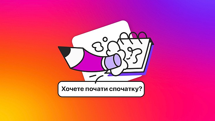 Instagram тестує функцію скидання рекомендацій для нового старту