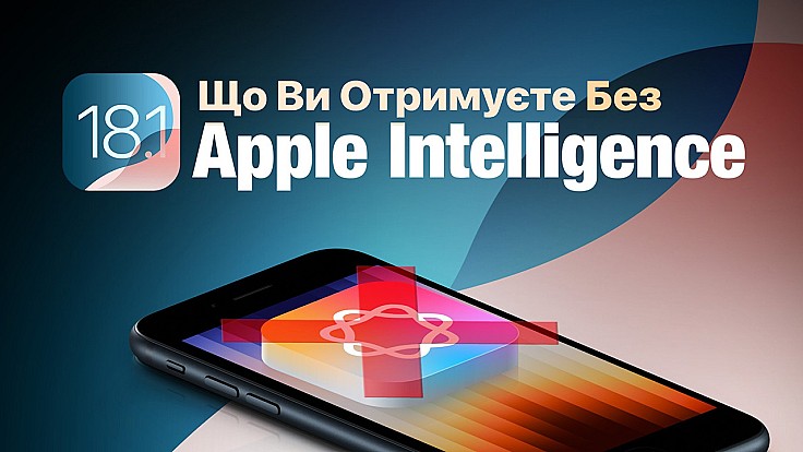 Що ви отримуєте, якщо у вас немає iPhone з Apple Intelligence