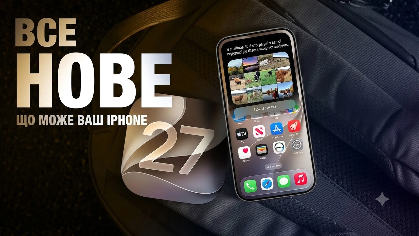 12 нових можливостей iPhone в iOS 27