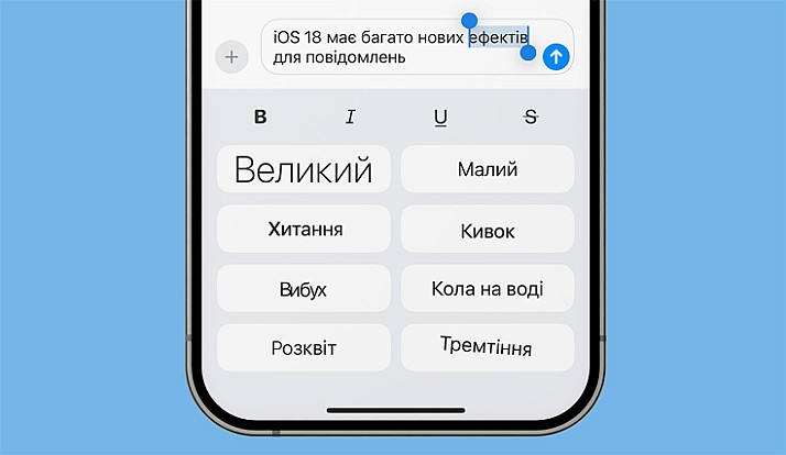 Як використовувати нові текстові ефекти в Повідомленнях на iPhone з iOS 18