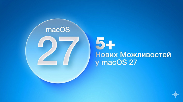 Понад п’ять нових функцій, які можуть з’явитися в macOS 27