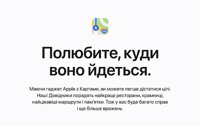 Карти Apple тепер доступні в браузері