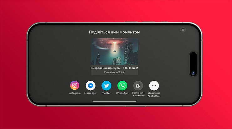 Netflix тепер дозволяє вам ділитися скріншотами улюблених моментів із фільму чи серіалу